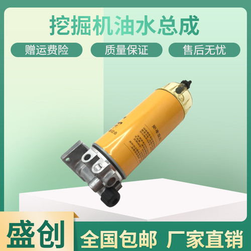 沃尔沃挖掘机EC140B 210 250 360 240油水分离器总成柴油滤芯座子