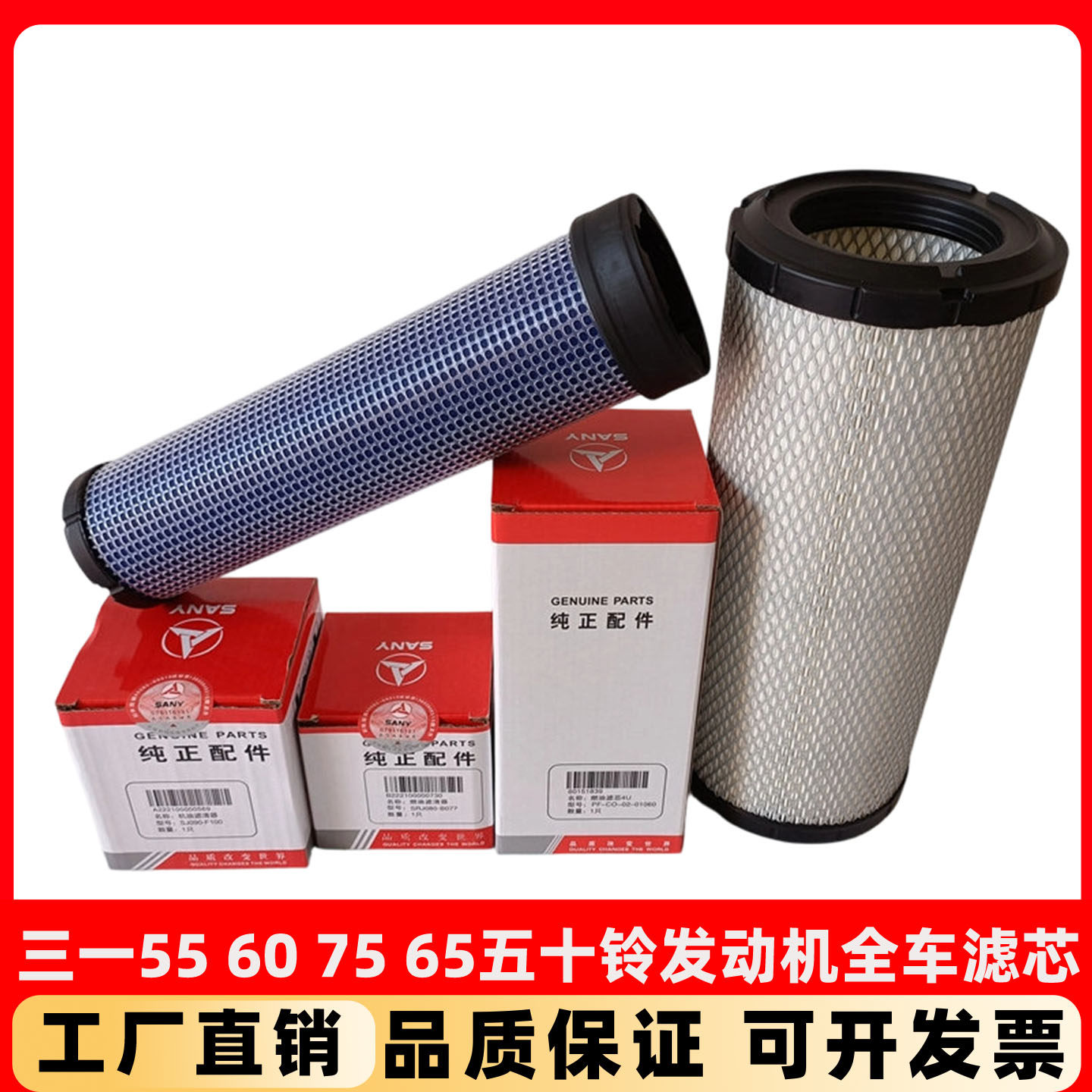原厂三一SY55 60 75 65五十铃机油滤芯柴油空气油水液压回油配件