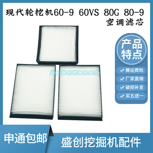 现代挖掘机R60-9 60VS 80-9空调滤芯内外过滤网格滤清器保养配件