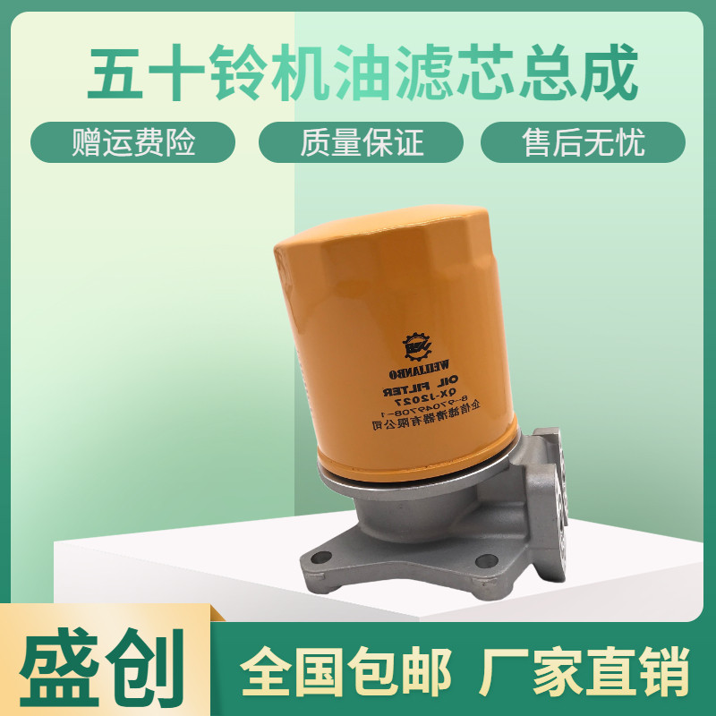 神钢挖掘机SK60-3-5 70SR五十铃发动机机油滤芯总成底座保养配件