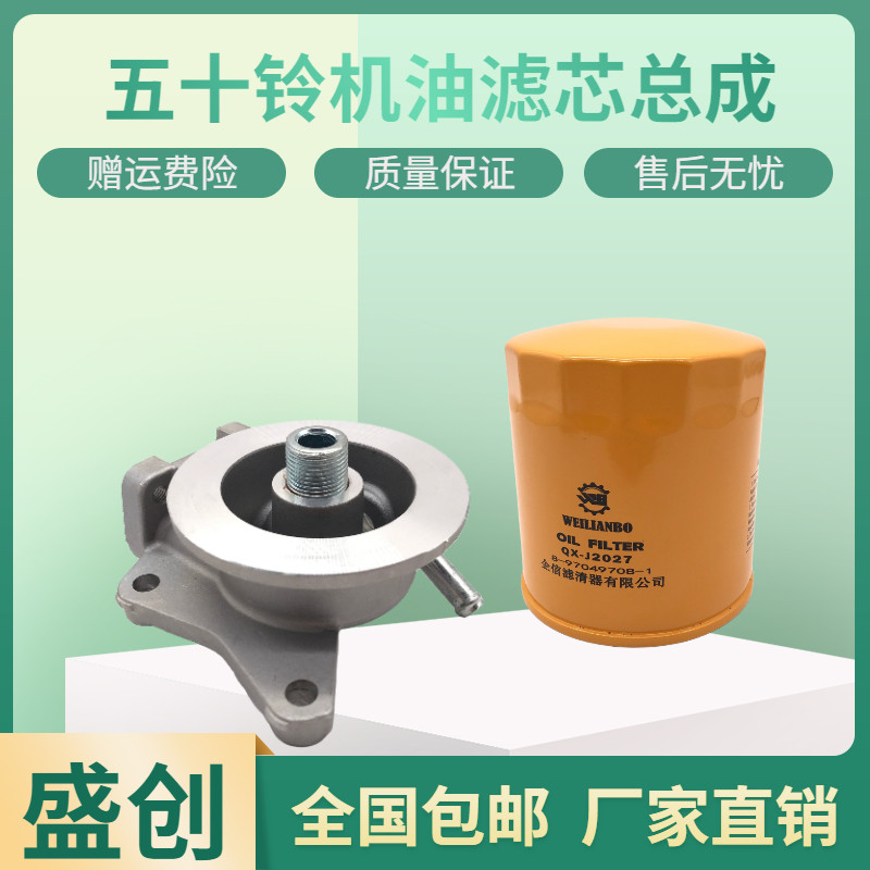 日立挖掘机EX55 60 70 75五十铃发动机机油滤芯总成底座保养配件