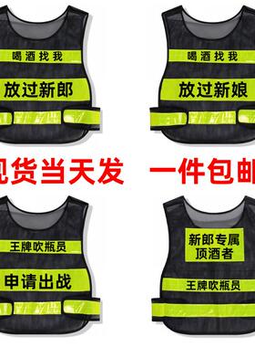 新郎顶酒者马甲结婚道具新娘王牌接亲婚庆滴滴代喝婚庆伴郎娘吹瓶