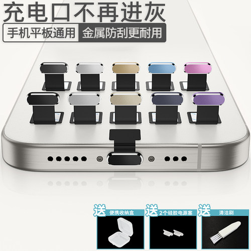 适用于苹果华为小米iPad防尘塞子