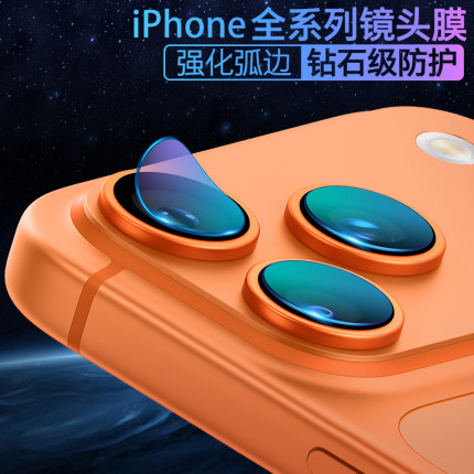 适用苹果17ProMax手机后摄像头保护贴iPhone16镜头膜14Pro镜头保护贴苹果15Pro镜头贴12钢化膜Air摄像头防刮
