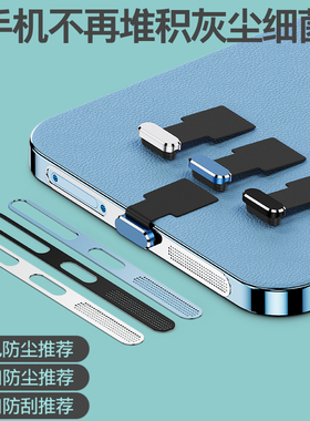 适用于小米17ProMax手机扬声器防尘网15充电口防刮保护贴小米15Pro防尘塞Civi喇叭孔防尘贴Ultra电源塞数据口