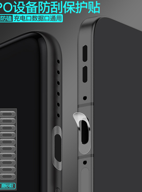 【首单立减】OPPO手机Reno15耳机充电口防刮保护贴膜Ace6/5一加15数据口FindX9Pro电源口Pad5平板边框保护膜