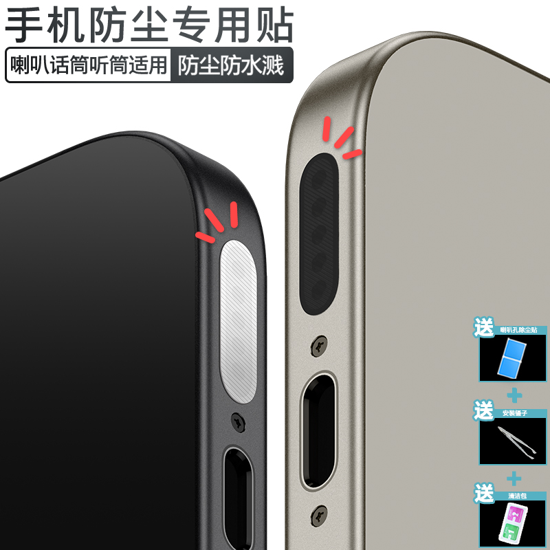 苹果手机通用喇叭孔防尘网扬声器