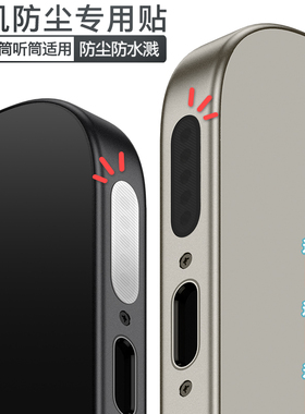 【今日立减】苹果17ProMax手机喇叭孔防尘贴Air苹果16Pro扬声器音量孔防尘网iPhone15Plus听筒防灰尘保护贴膜