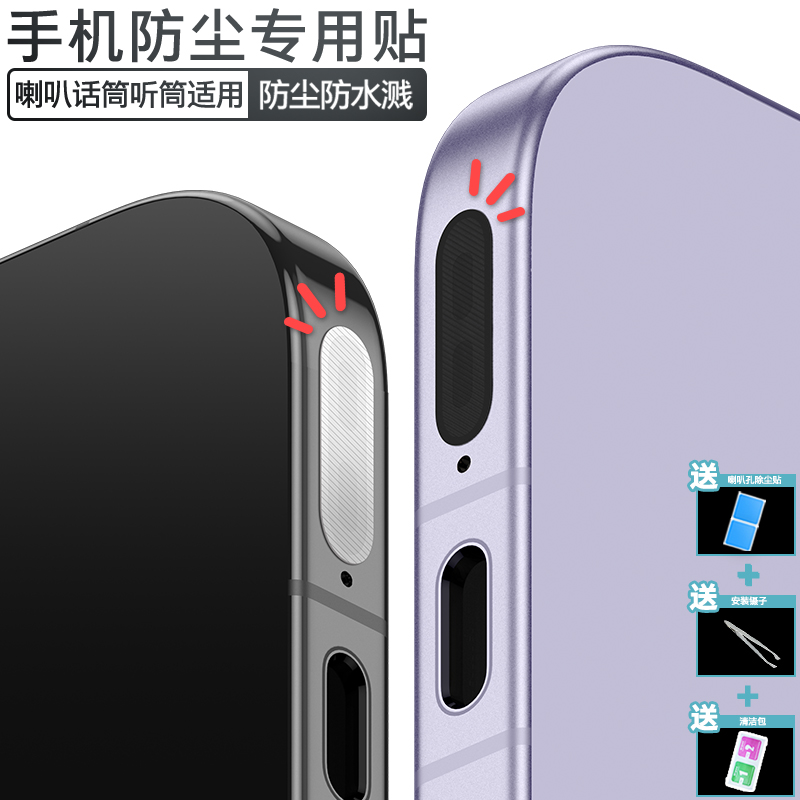 一加手机喇孔防尘网【精致耐用】