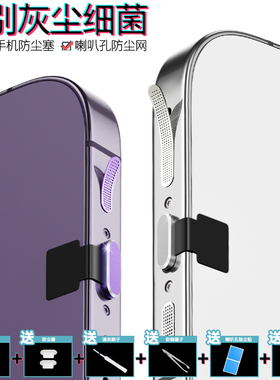 苹果16promax喇叭孔防尘网防尘塞技术iPhone15Pro电源塞子14Plus扬声器防尘贴13充电口防尘16e听筒防灰贴SE2