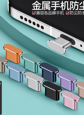 【限时立减】小米17Pro荣耀500华为Mate80Pro防尘塞vivoS50苹果17ProMax红米K90一加Ace6充电口塞子iQOONeo11