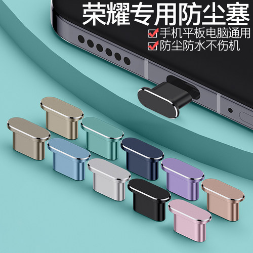 荣耀手机平板通用金属防尘防水塞
