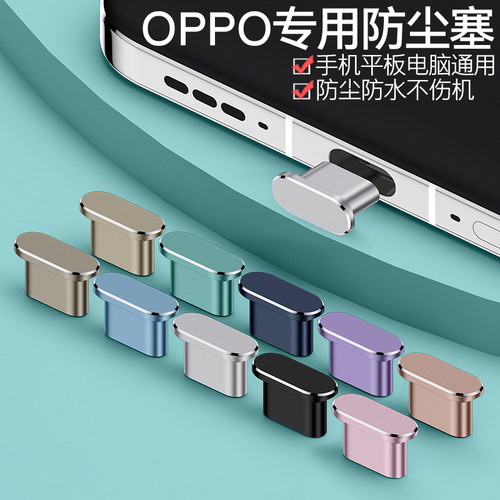 OPPO一加通用防尘塞划算精致耐用