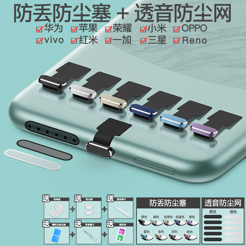 Pura80Pro+华为mate70Pro小米15荣耀400手机喇叭孔防尘贴TypeC防尘塞nova14苹果16Pro耳机电源塞扬声器防尘网