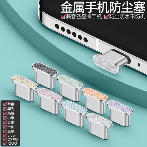 钻石高级感手机防尘塞划算耐用
