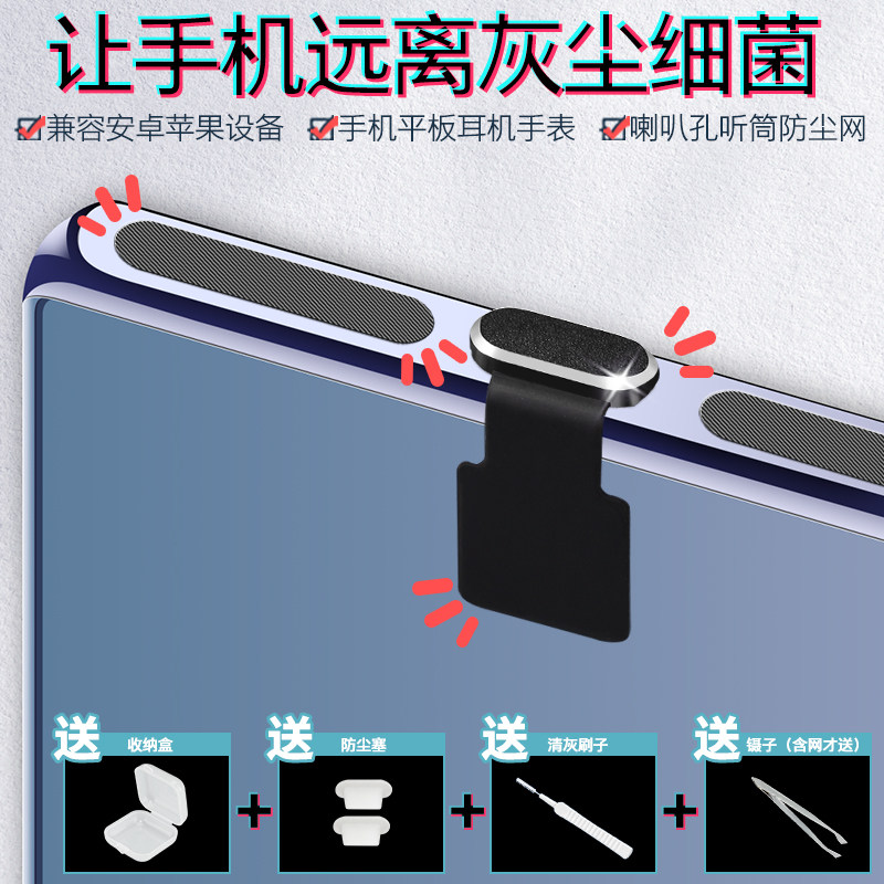 华为Pura90荣耀WIN苹果17ProMax手机喇叭孔防尘贴防尘塞Nova16Pro电源塞扬声器防尘网vivo S60小米17充电口塞