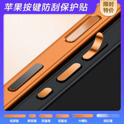 苹果17/16系列按键贴相机键保护