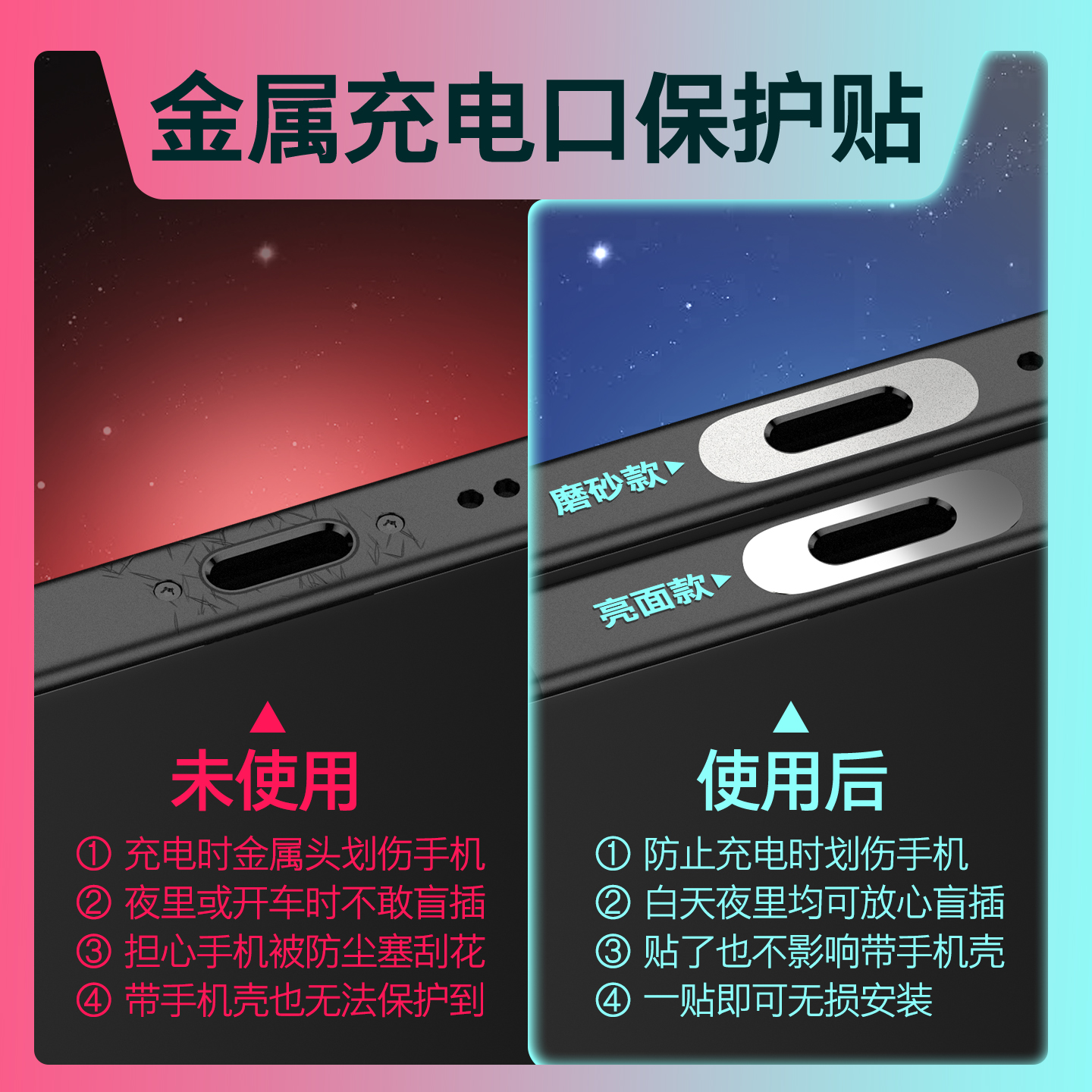 适用安卓苹果金属充电口保护贴膜