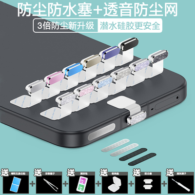 真我通用合金防尘塞防丢防水溅