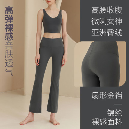 微喇瑜伽裤女春夏新款提臀运动裤子健身跑步小个子喇叭九分裤套装
