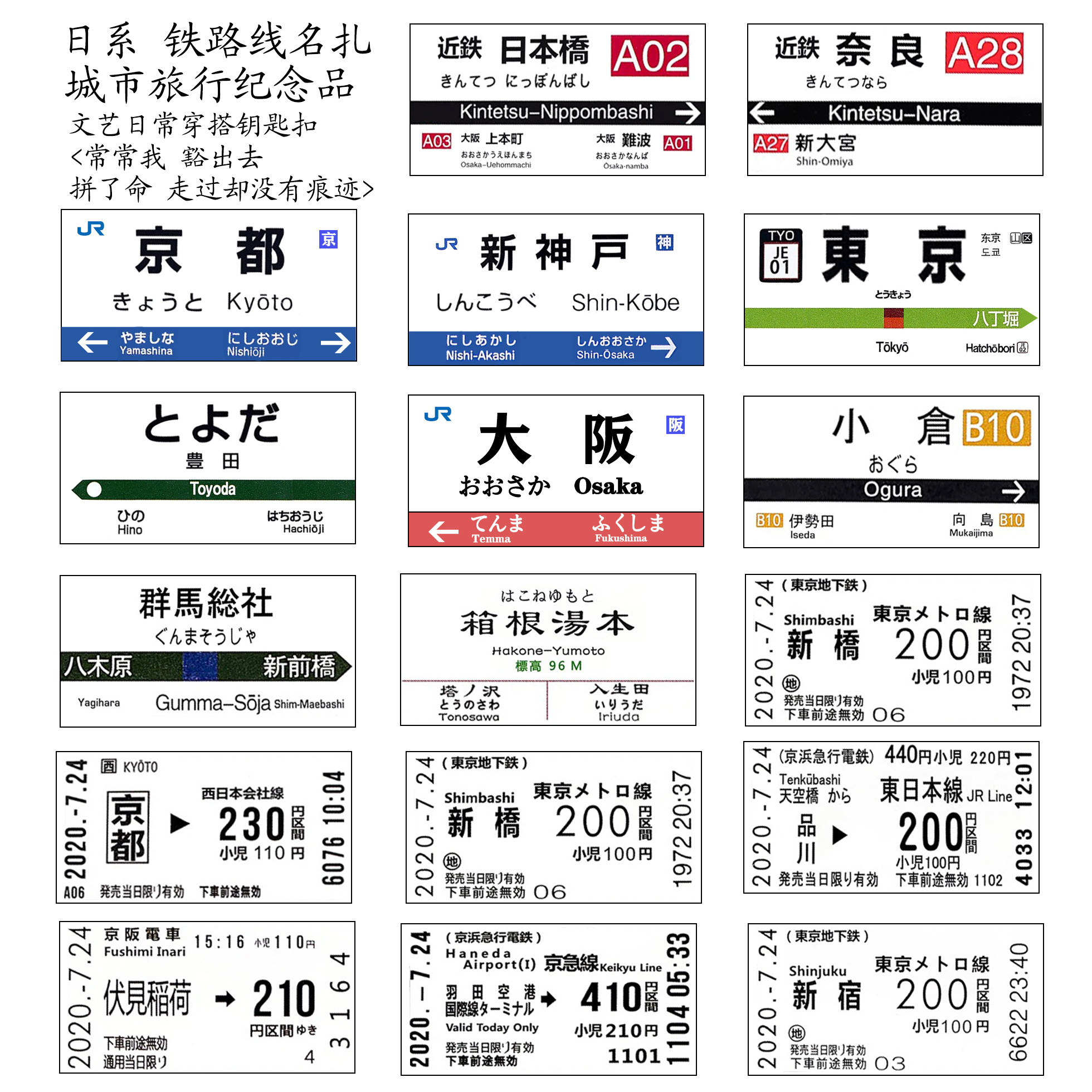 双面钥匙扣日本电车站牌城市京都钥匙扣