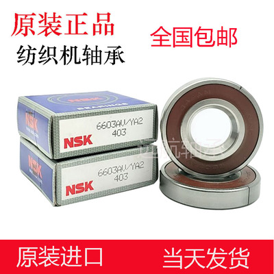 进口NSK轴承进口纺织机非标轴承