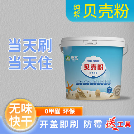 禾舍贝壳粉涂料墙面漆家用漆室内墙面翻新漆修补硅藻泥防霉乳白色