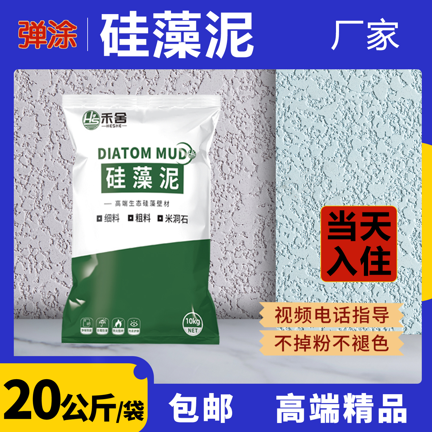 【出厂价】硅藻泥涂料干粉弹涂喷内墙面艺术漆修复卧室客厅背景墙