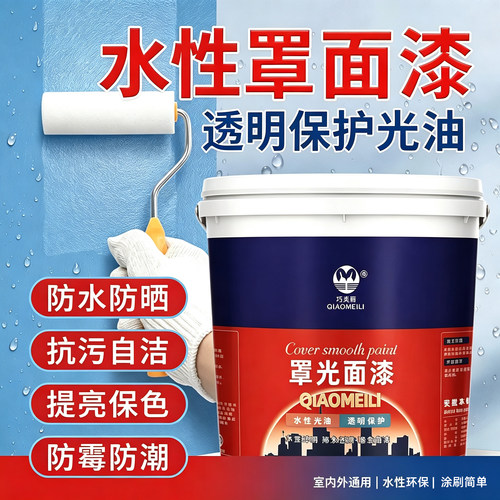 巧美丽水性罩光面漆室内外墙透明面漆亮光漆木地板清漆家用罩光漆