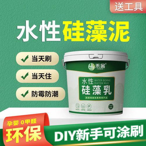 禾舍水性硅藻泥墙面漆自刷儿童房天然环保卧室客厅涂料修复漆白色