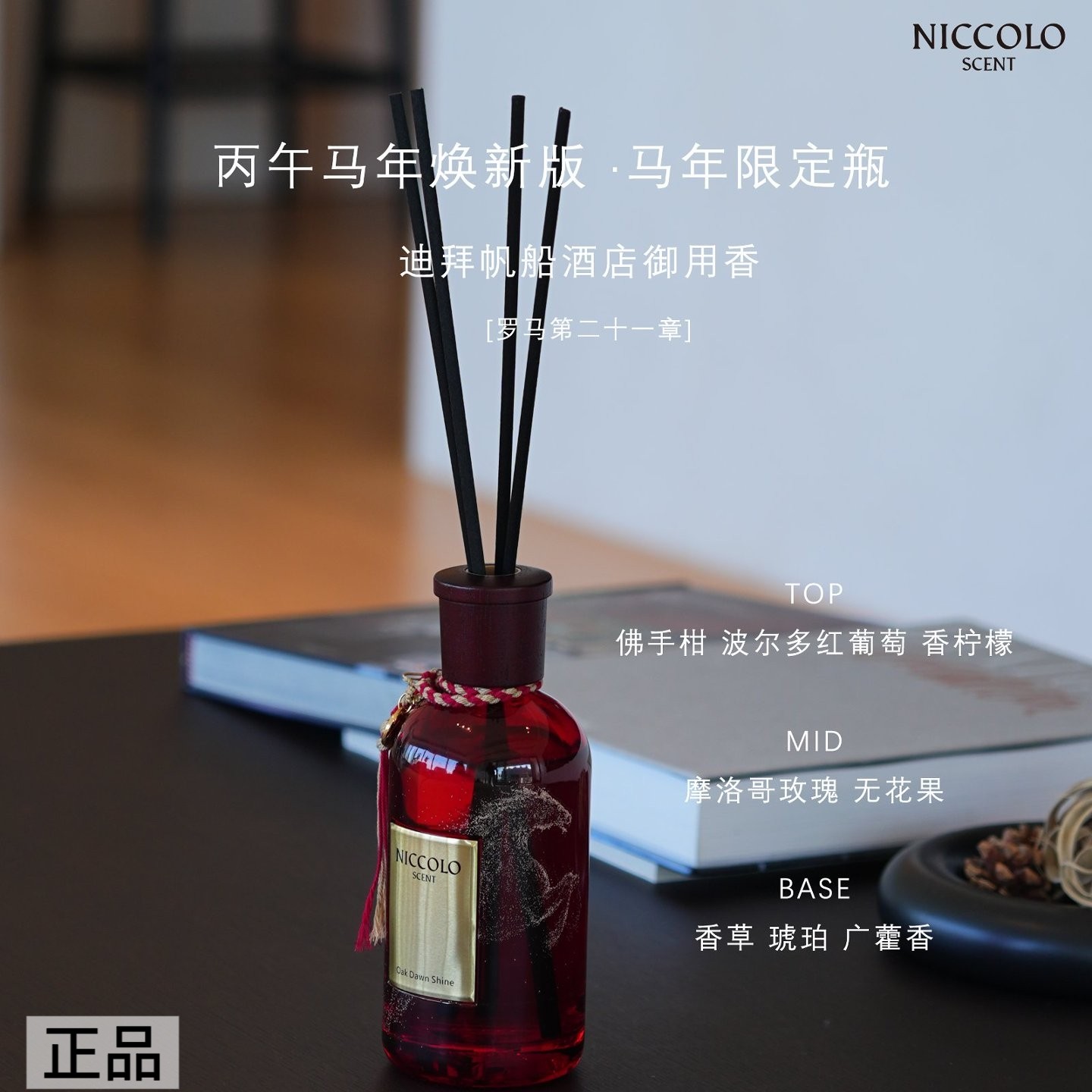 尼依格罗【马年限定】500ml迪拜帆船酒店御用香焕新植物家居香薰