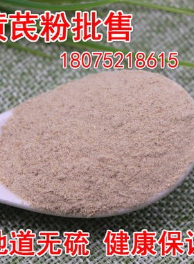 黄芪粉500g甘肃袋装超细粉可搭特级野生当归党参黄芪粉袋