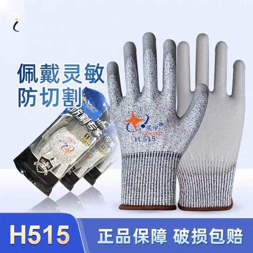 星宇H515防切割手套5级防割杀鱼抓螃蟹防刺搬玻璃捍卫者H575手套