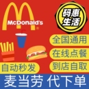 麦当劳早餐优惠券板烧鸡腿吉士猪柳火腿薯饼豆浆油条麦满分代下单