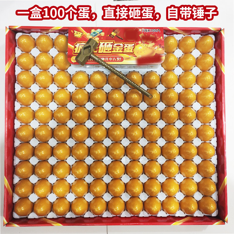 新款100入砸金蛋彩蛋惊喜解压盲盒学校摆摊敲金蛋洞洞乐盲盒玩具