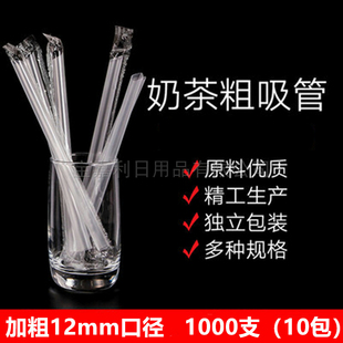 一次性加粗大珍珠椰果吸管 包邮 1000支口径1.2cm