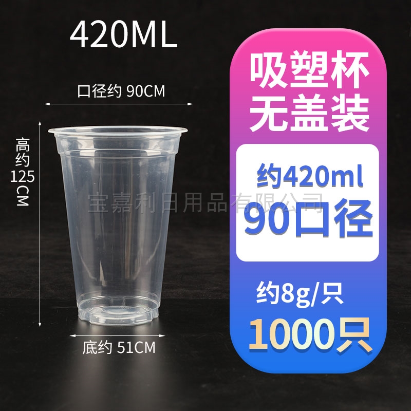 0一次性塑料加厚珍珠奶茶彩杯