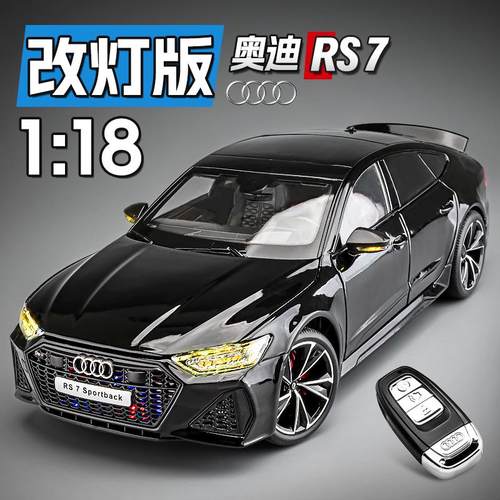 【改灯版RS7】正版合金汽车模型