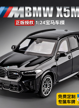 1:24宝马X5M车模仿真儿童合金小汽车模型SUV越野车宝马玩具车男孩