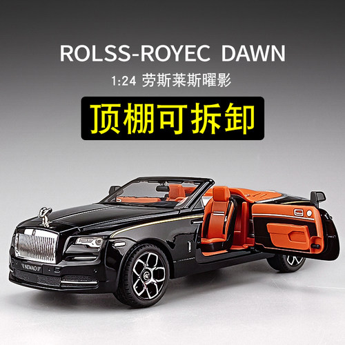 劳斯莱斯车模合金玩具车