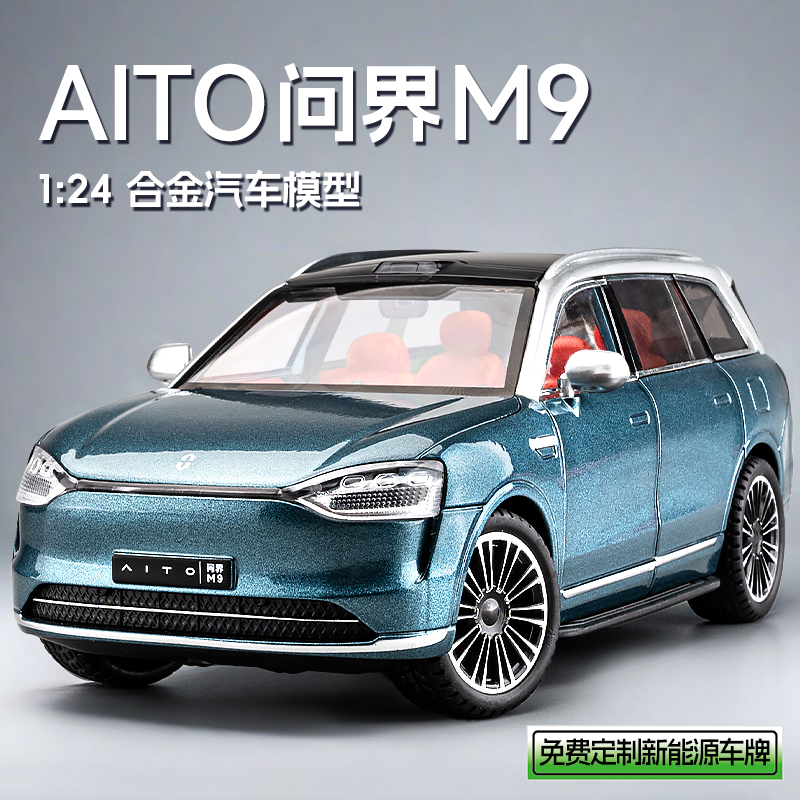 问界m9车模合金模型车男孩玩具车