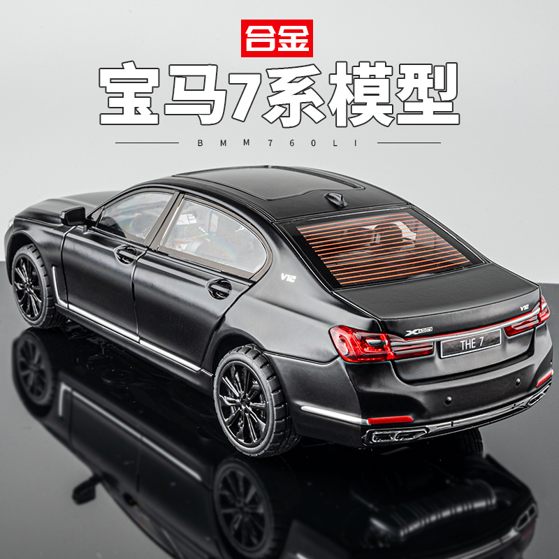 宝马760Li车模合金玩具车