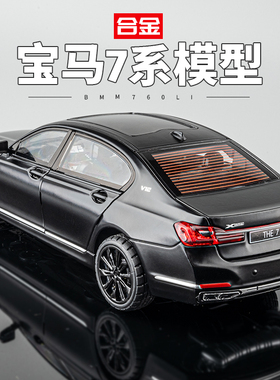 宝马7系汽车模型仿真760Li耀影特别版合金车模收藏摆件玩具车男孩