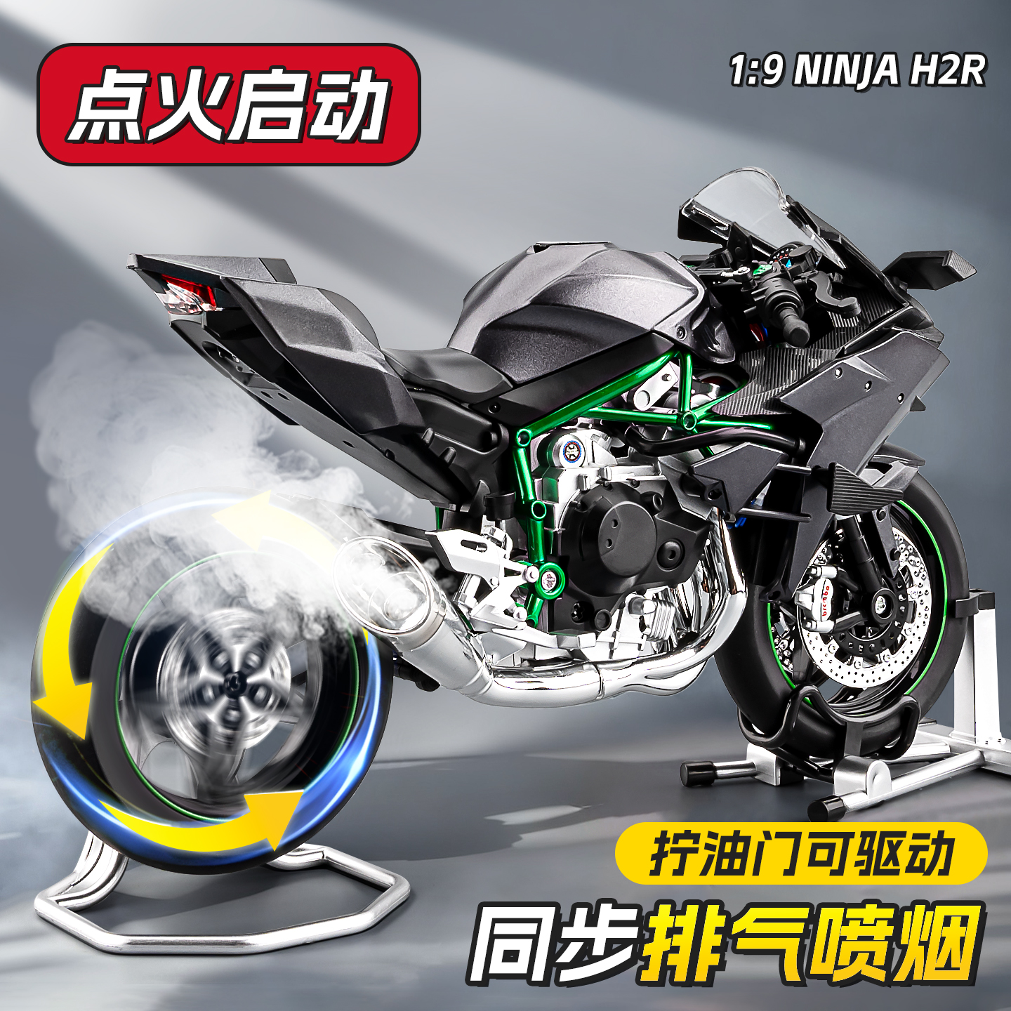 【可启动喷雾】川崎h2r机车模型