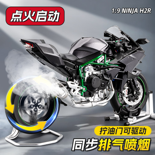 【可启动喷雾】川崎h2r机车模型