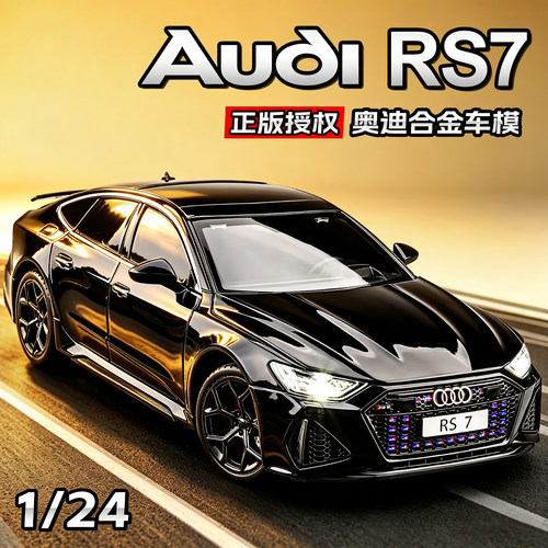 正版奥迪rs7模型黑武士跑车玩具