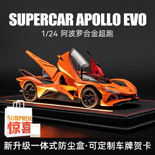 阿波罗EVO跑车模型赛车玩具
