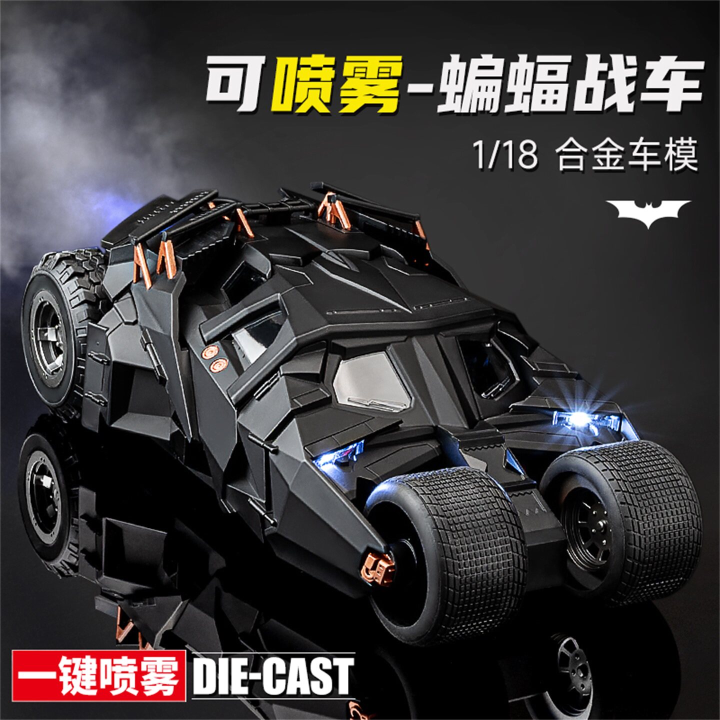 蝙蝠侠战车黑暗骑士1:18汽车模型手办合金仿真儿童玩具车男孩礼物
