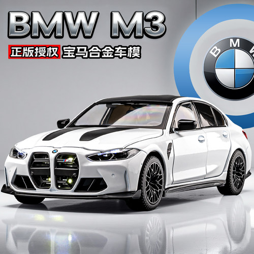 正版宝马M3合金车模男孩玩具车
