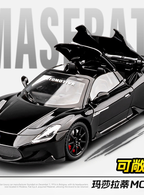 玛莎拉蒂mc20跑车模型合金仿真赛车儿童玩具小汽车模型收藏男孩
